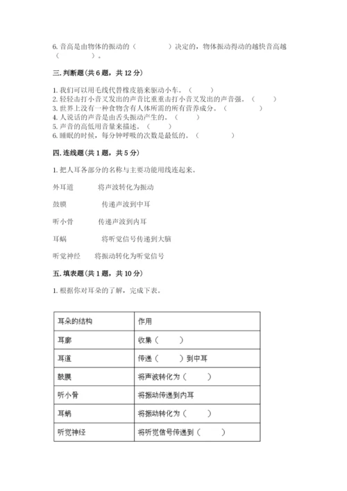 教科版四年级上册科学期末测试卷标准卷.docx
