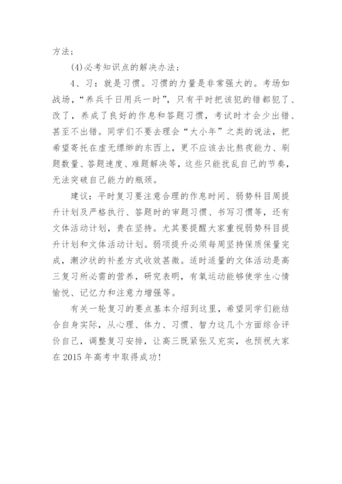 高考前化学一轮复习方法指导.docx