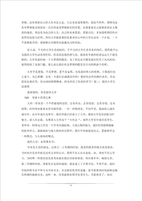 12年学习生活的体验20xx字