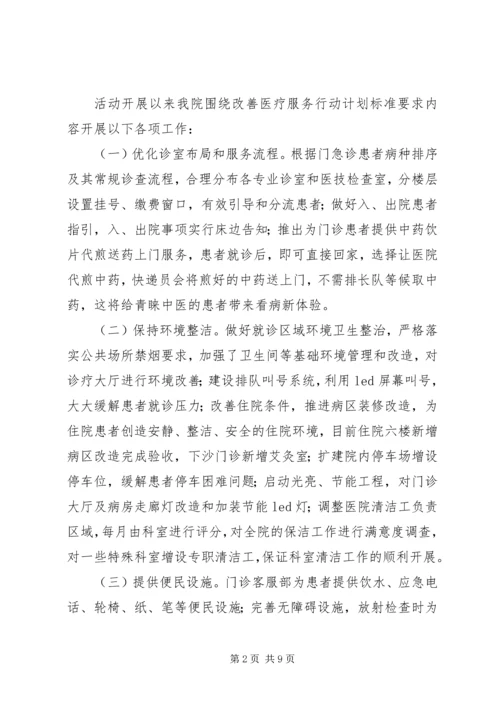 深入落实进一步改善医疗服务行动计划.docx