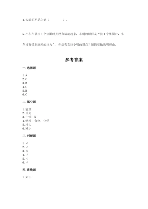 教科版四年级上册科学第3单元 运动和力 测试卷精品含答案.docx