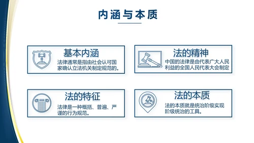 蓝色大气党建法律讲座工作总结PPT