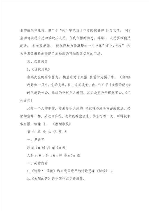 六年级上册语文第五第六单元知识点