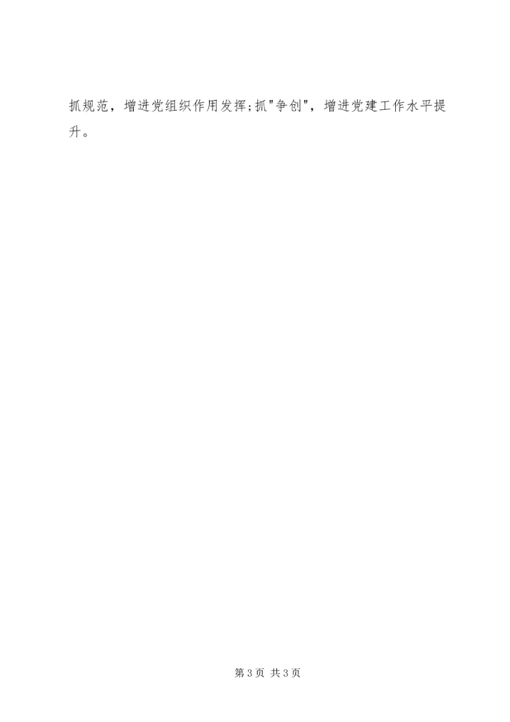 学习两会精神心得体会 (16).docx