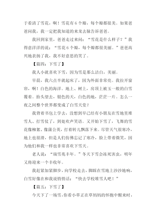 下雪了作文三年级.docx