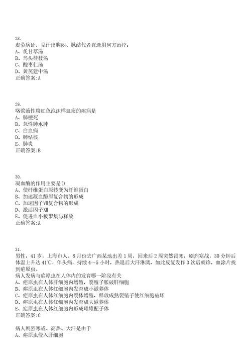 2023年03月2023山东济宁市邹城市公立医院引进急需人才考察放弃、参考题库含答案解析