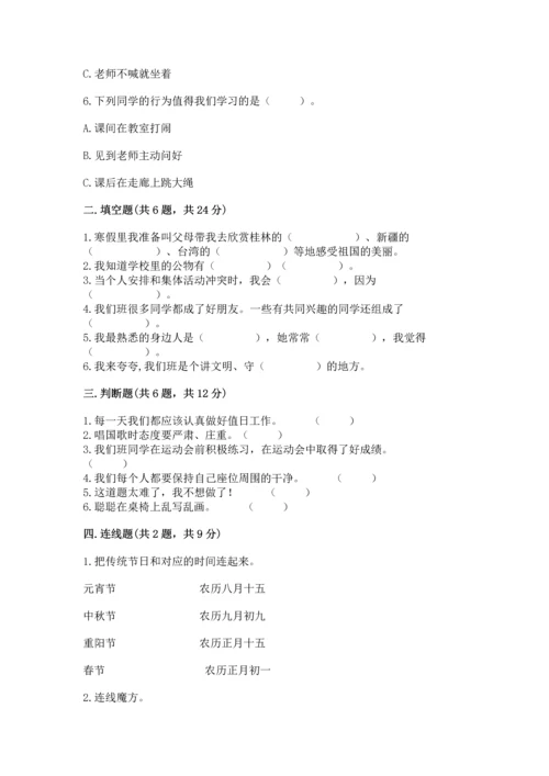 部编版小学二年级上册道德与法治期中测试卷附答案（突破训练）.docx