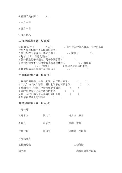 部编版二年级上册道德与法治《期中测试卷》含答案（达标题）.docx