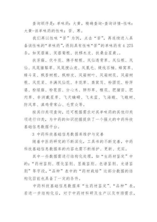 临床医学论文中药.docx