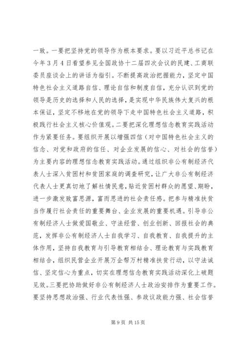 县工商联会员代表大会工作报告和主持词.docx