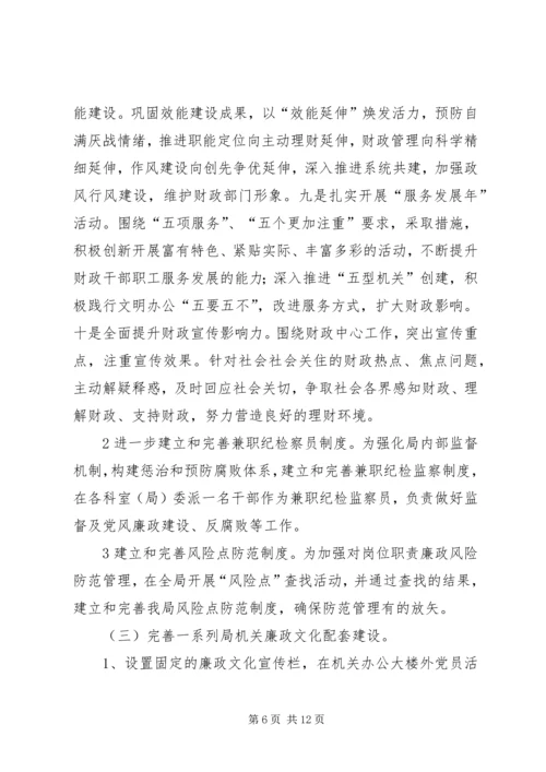 财政系统廉政文化构建方案2篇.docx