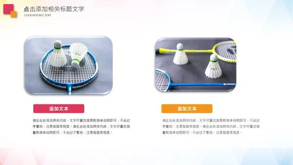 羽毛球比赛协会教学PPT模板体育运动会