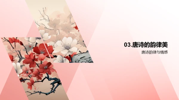 唐诗韵律美探析