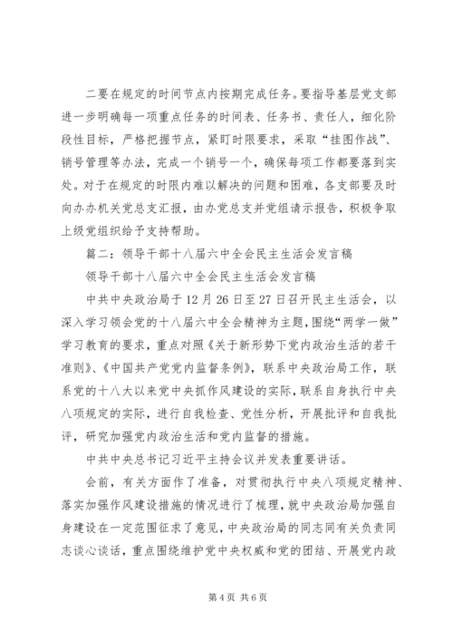 副县长关于十八届六中全会及两学一做专题民主生活会发言提纲.docx