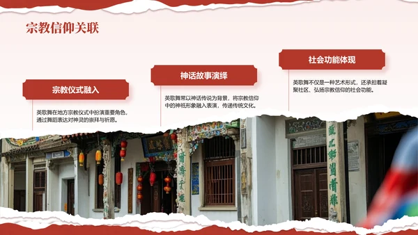 红色国风舞动非遗：英歌舞中的文化传承PPT模板