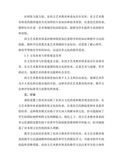 对比研究：东西方艺术教育体系的差异