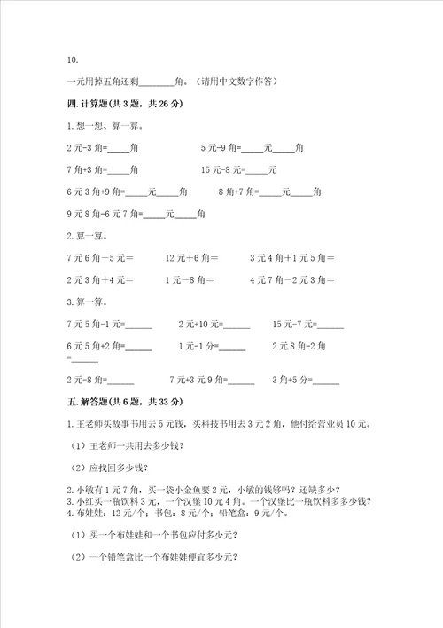 小学一年级数学知识点认识人民币必刷题及参考答案培优