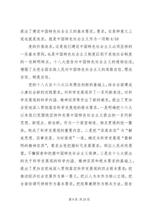 学习十八大心得体会 (8).docx