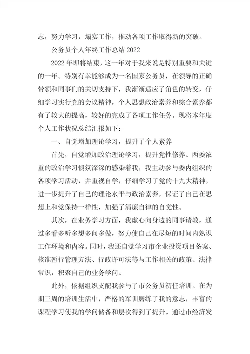 公务员个人年终工作总结20221