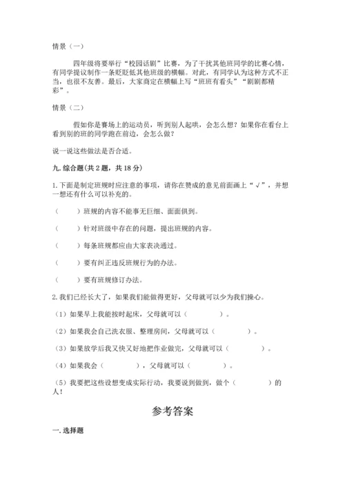 部编版小学四年级上册道德与法治期中测试卷（必刷）.docx