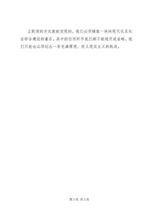 统计部门学习十八届四中全会精神心得体会[最终定稿] (4).docx