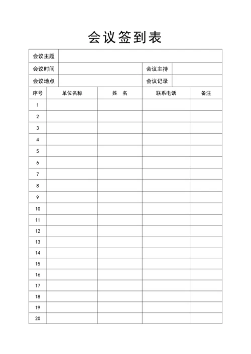 会议记录会议纪要