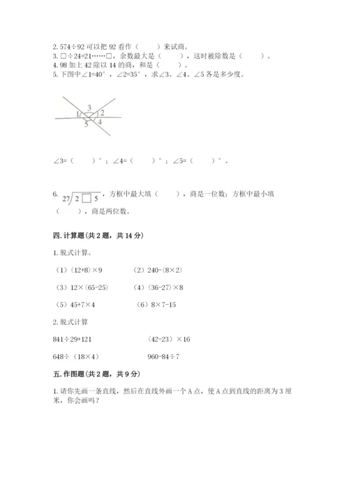 苏教版小学四年级上册数学期末试卷及参考答案（名师推荐）.docx