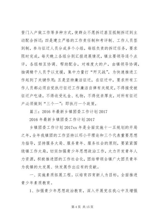 篇一：XX镇XX年工作总结及XX年工作计划.docx