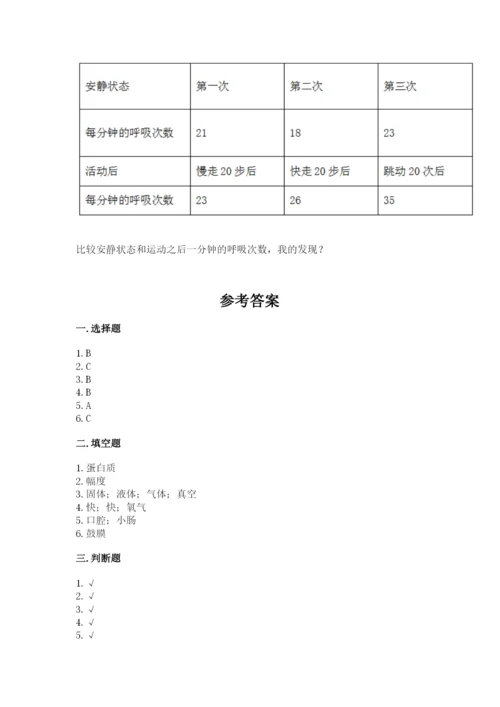 教科版科学四年级上册第二单元《呼吸和消化》测试卷（考点提分）.docx