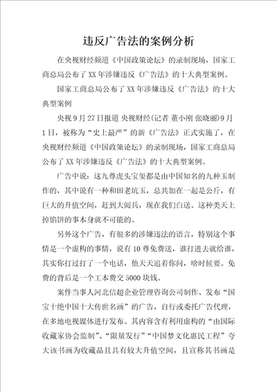 违反广告法的案例分析