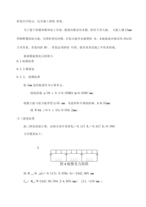 某高速公路现浇箱梁支架模板专项施工方案.docx