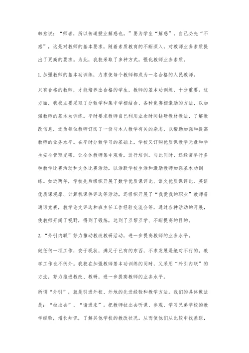 浅谈教师综合素质的提高.docx