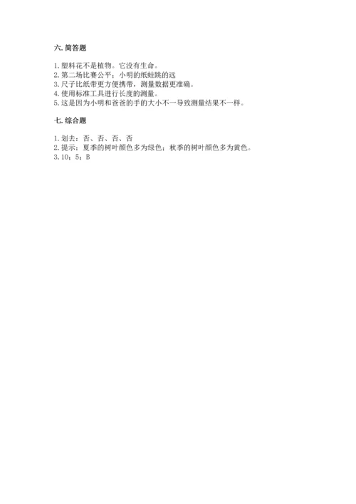 教科版一年级上册科学期末测试卷（a卷）.docx