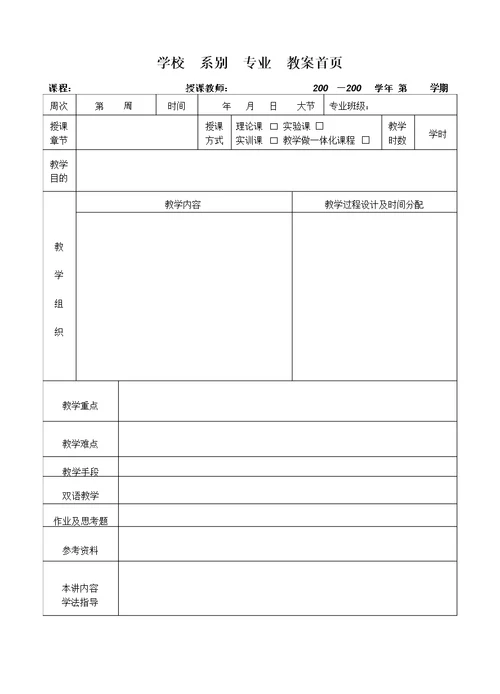 电子教案表格模板