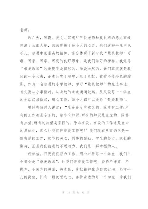 教师心得体会及感想（10篇）.docx