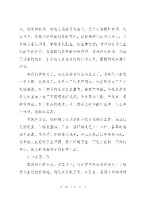 幼儿园教育工作总结10篇.docx