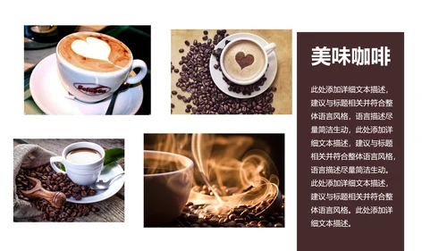 休闲下午茶美味咖啡厅介绍咖啡介绍PPT咖啡豆