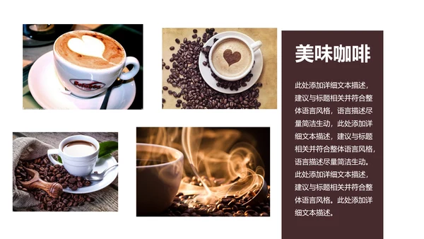 休闲下午茶美味咖啡厅介绍咖啡介绍PPT咖啡豆