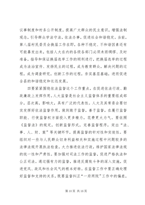 县委人大主持工作会议讲话.docx