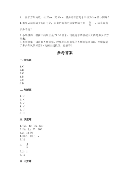 小学数学六年级上册期末测试卷及完整答案【有一套】.docx