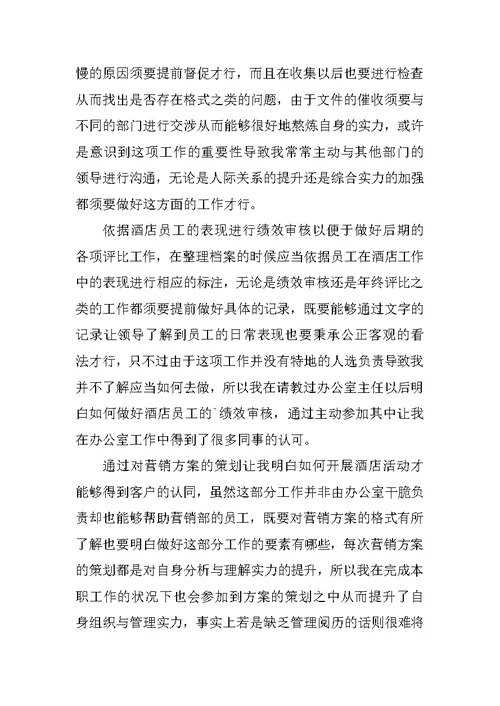 酒店办公室文员总结10篇