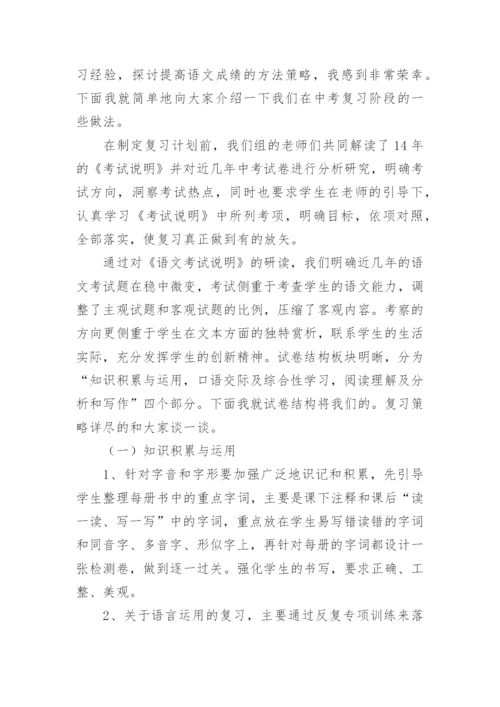 中考备考地理经验交流精彩发言稿.docx