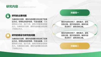 研究内容分析-答辩PPT模板
