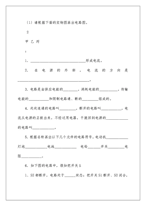 15.5串并联电路中电流规律导学案（大全五篇）