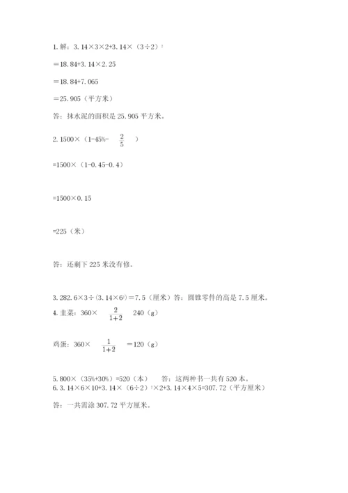 沪教版数学六年级下册期末检测试题【夺分金卷】.docx
