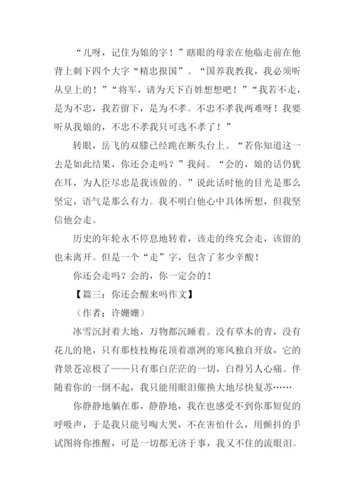 你还会吗作文.docx