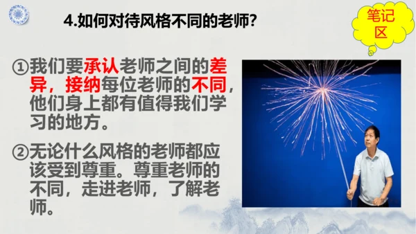 6.1 走近老师    课件（共30张PPT）