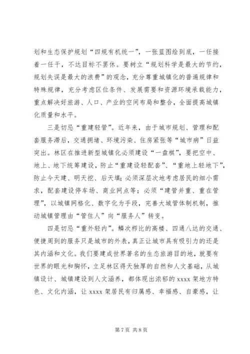 城镇化调研工作报告 (5).docx