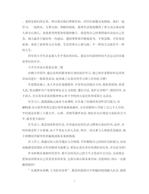 精编之大学生毕业自我鉴定范文22.docx