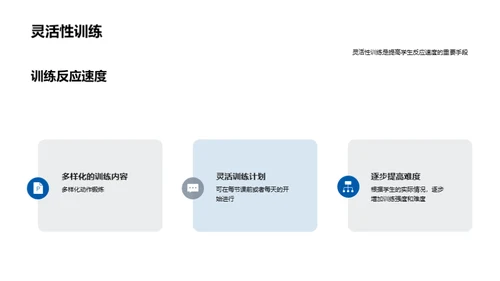 体育元素赋能教学